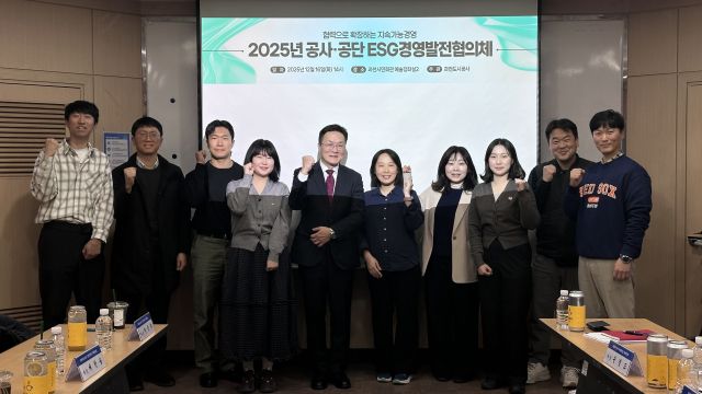 과천도시공사가 16일 ‘2025년 공사·공단 ESG경영발전협의체’를 열고, 지방공기업이 직면한 ESG 정책 환경 변화와 현장 중심의 대응 전략을 공유했다. 과천도시공사 제공