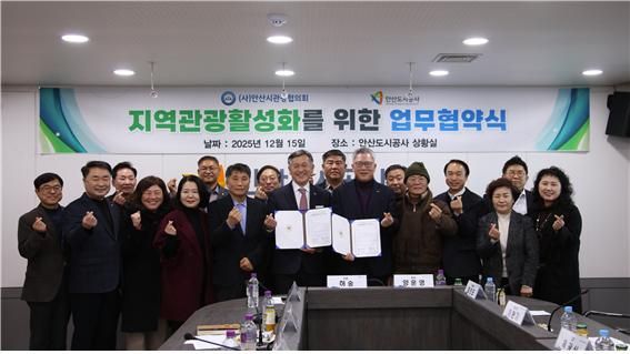 안산도시공사와 ㈔안산시관광협회가 지역관광 활성화를 위한 업무 협약식을 진행했다. 안산도시공사 제공