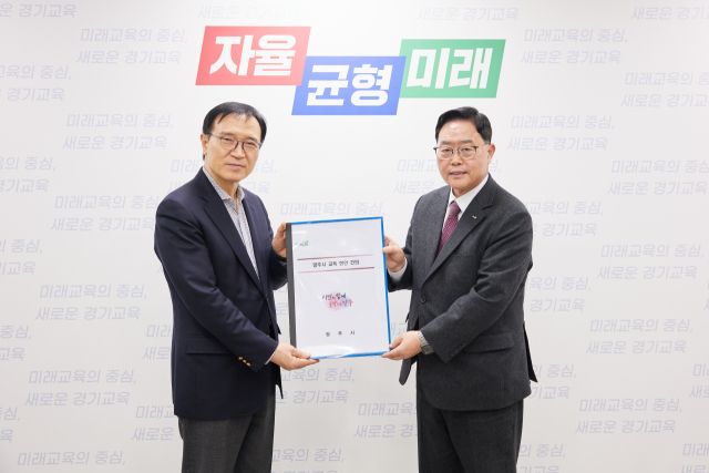 강수현 양주시장(오른쪽)이 임태희 경기도교육감에게 양주시 교육 현안이 담긴 건의서를 전달하고 있다. 양주시 제공