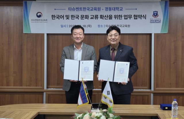 이영훈 경동대 부총장(오른쪽)과 이영웅 타슈켄트 한국교육원장이 교육교류 협력 협약을 체결하고 기념촬영을 하고 있다. 경동대 제공
