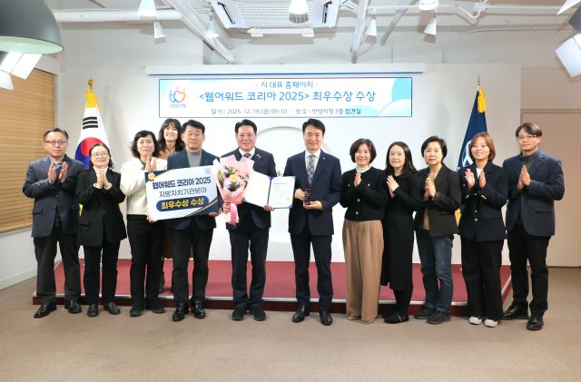 안양시 공식 홈페이지가 국내 최고 권위의 웹서비스 평가 시상식인 ‘웹어워드 코리아 2025’에서 지방자치기관 분야 최우수상을 받았다. 안양시 제공