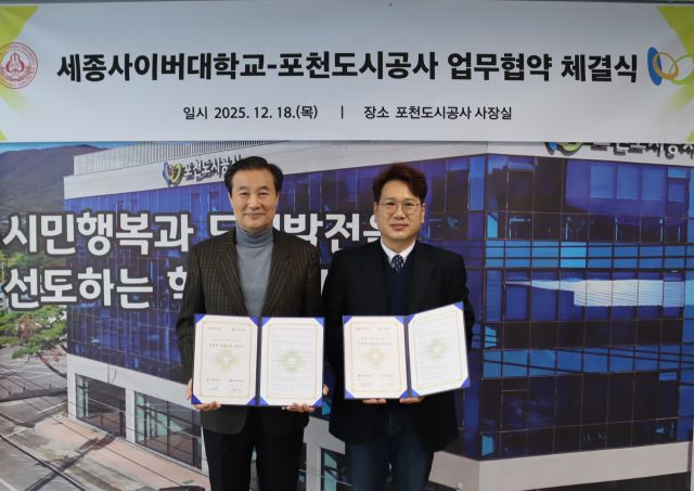 이상록 포천도시공사 사장이 세종사이버대학교 관계자와 임직원 역량 강화를 위한 업무협약을 체결한 뒤 기념촬영을 하고 있다. 포천도시공사 제공