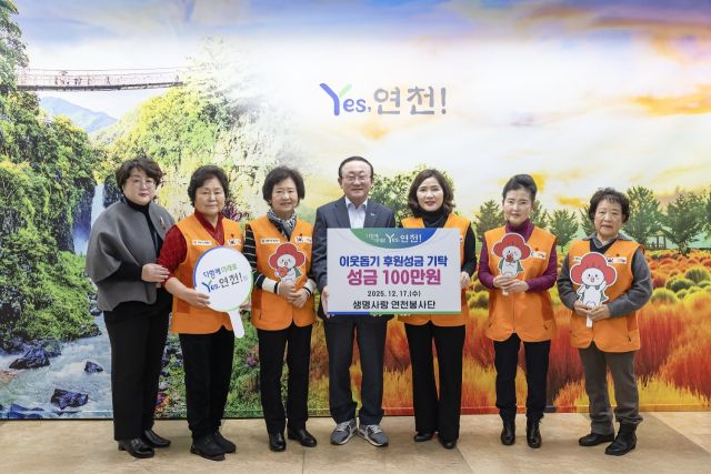 생명사랑 연천봉사단이 17일 연천군청을 방문해 소외된 이웃을 위한 후원성금 100만원을 연천군에 기탁했다. 연천군 제공