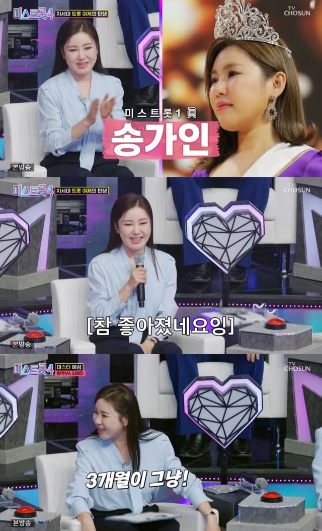 TV CHOSUN ‘미스트롯4’ 캡처