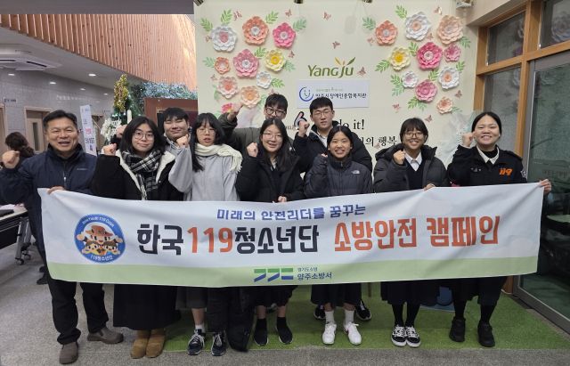 119청소년단원들이 소방안전 캠페인을 펼친 뒤 기념사진을 찍고 있다. 양주소방서 제공