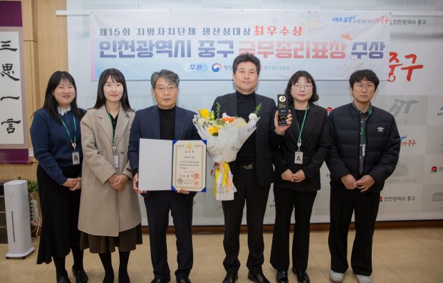 김정헌 중구청장(오른쪽 세번째)이 ‘제15회 지방자치단체 생산성 대상’서 국무총리 표창을 수상한 뒤 임직원들과 기념촬영을 하고 있다. 중구청 제공