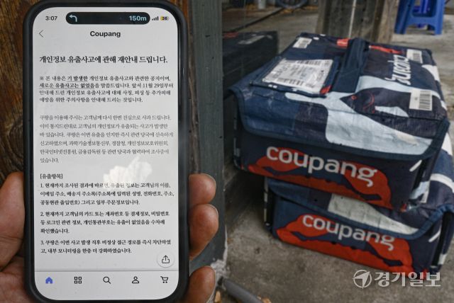 3천370만 명의 개인정보 유출 사건을 '노출'이라고 수위를 낮춰 표현했던 쿠팡이 비판 여론이 커지자 뒤늦게 표현을 '유출'로 수정하고, 유출 항목을 고객들에게 다시 공지했다. 사진은 해당 안내문과 수원특례시 한 식당 앞에 놓인 로켓프레시 가방. 경기일보DB