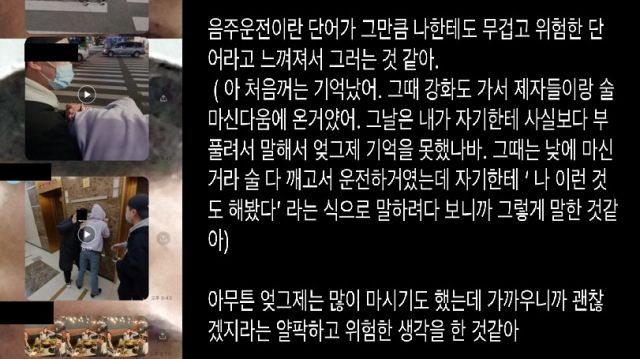 여교사가 학생들과 음주 후 부축을 받고 있거나 음주운전을 인정하는 내용. 보배드립 캡처