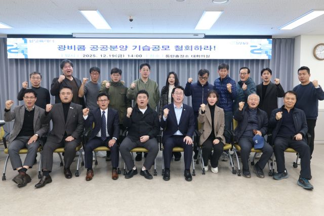 화성특례시 동탄출장소 대회의실에서 열린 ‘동탄2신도시 아파트 입주자대표 회장단협의회와 소통간담회’에서 정명근 시장이 참석자들과 구호를 외치고 있다. 화성특례시 제공