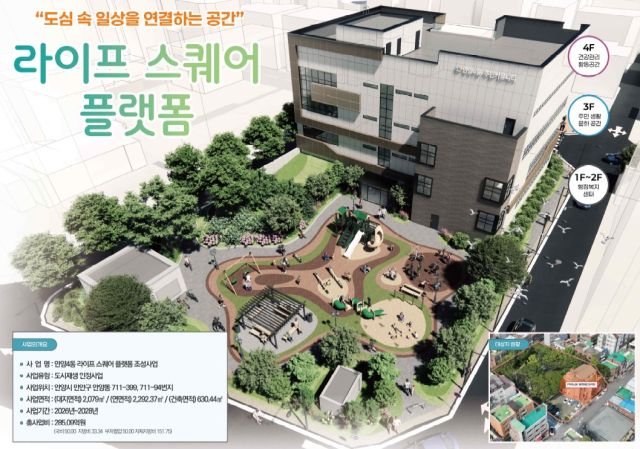 안양시 안양4동(인정사업). 경기도 제공