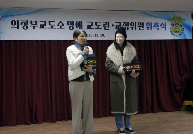 의정부교도소 명예 교도관 위촉식에서 송지효씨(오른쪽)를 포함한 영화 만남의 집 출연 배우들이 인사말을 하고 있다. 의정부교도소 제공