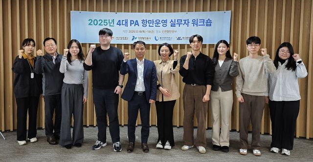 4대 항만공사 항만운영부서 실무진이 기념촬영을 하고 있다. IPA 제공