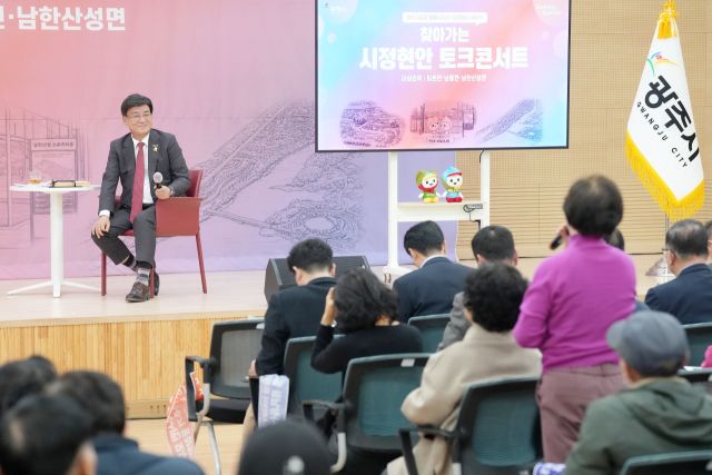 경기 광주시가 19일 퇴촌·남종주민자치센터에서 퇴촌·남종·남한산성면 주민 150여명이 참석한 가운데 ‘제5회 찾아가는 시정 현안 토크콘서트’를 개최했다. 광주시 제공