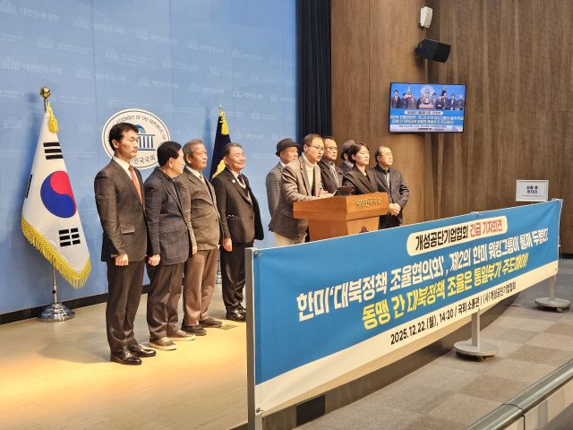 22일 오후 국회 소통관에서 사)개성공단기업협회가 ‘한미 대북정책 조율협의회’ 활동에 반대하는 긴급 기자회견을 하고 있다. 개성공단기업협회 제공