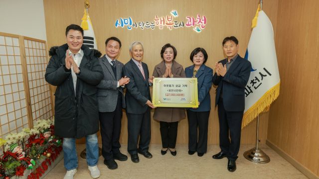 과천시민회가 19일 이웃사랑 실천을 위해 성금 700만원을 과천시에 기탁했다. 과천시 제공