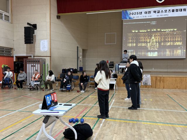 이천교육지원청이 지역 내 장애·비장애인이 함께하는 이천학교스포츠클럽 보치아대회를 처음으로 개최했다. 이천교육지원청 제공