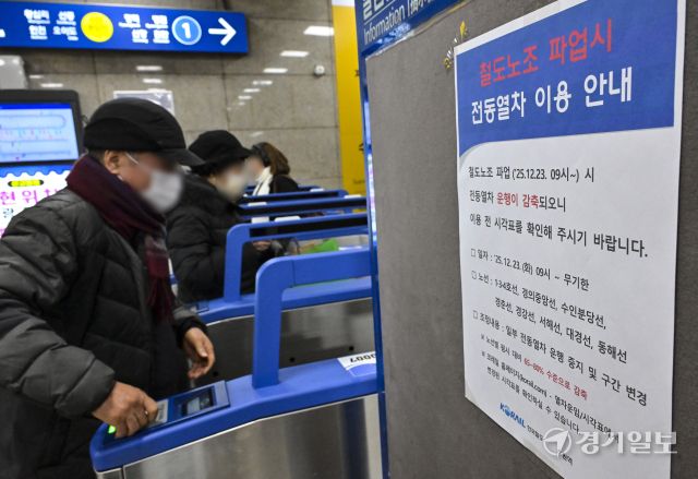 전국철도노동조합이 예고한 총파업을 하루 앞둔 22일 오후 수원역 역사내 개찰구에 관련 안내문이 표시되고 있다. 홍기웅기자