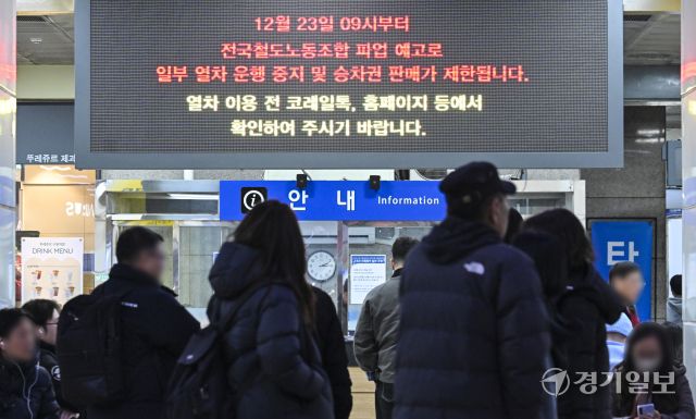 전국철도노동조합이 예고한 총파업을 하루 앞둔 22일 오후 수원역 역사내 전광판에 관련 안내문이 표시되고 있다. 홍기웅기자