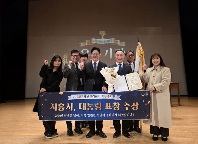 시흥시가 22일 오후 정부세종청사 국토교통부 대강당에서 열린 ‘2025년 재난관리평가 시상식’에서 최우수기관으로 선정돼 대통령 표창을 수상했다. 시흥시 제공