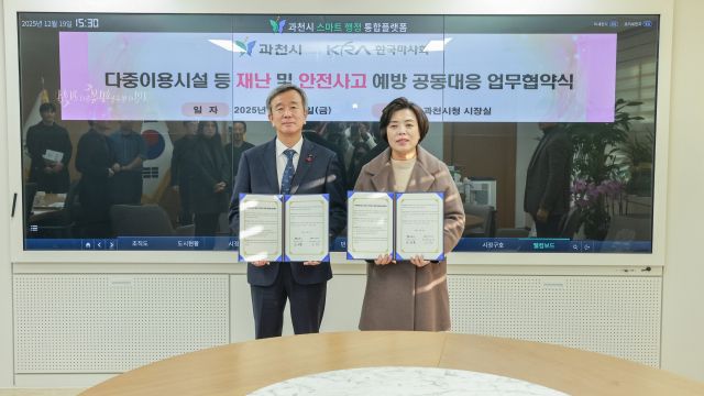 과천시가 19일 한국마사회와 ‘재난 안전 강화를 위한 업무협약(MOU)’을 체결했다. 과천시 제공