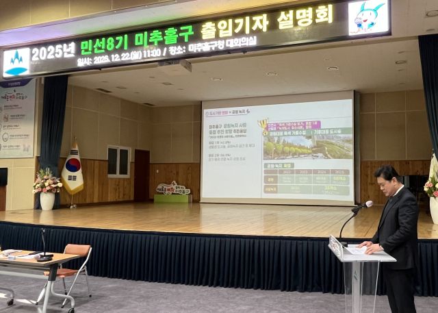 22일 인천 미추홀구청 대회의실에서 열린 ‘2025년 민선 8기 성과 공유회’에서 이영훈 구청장이 성과 보고를 하고 있다. 노재영 기자