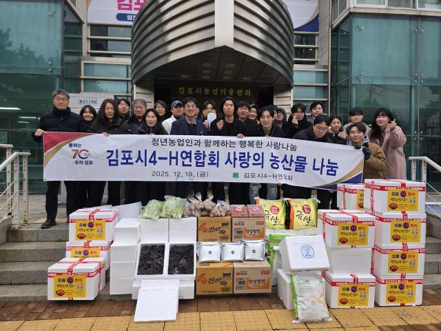 김포시4-H연합회 회원들이 김포복지재단에 사랑의 농산물을 기탁하며 기념촬영을 하고 있다. 김포시 제공