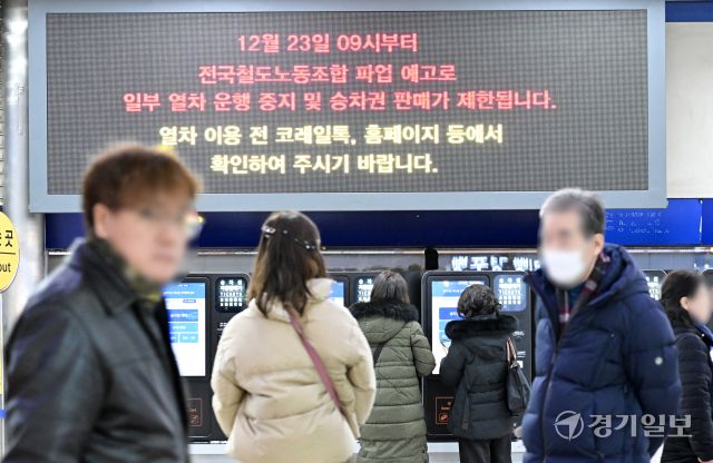 전국철도노동조합의 총파업을 하루 앞둔 22일 오후 수원역 역사내 전광판에 관련 안내문이 표시되고 있다. 홍기웅기자