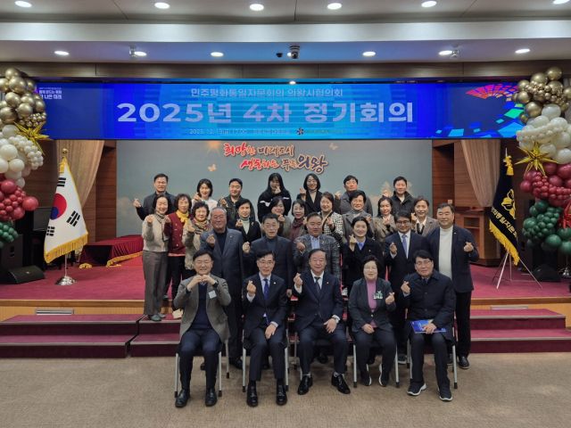 이봉환 민주평통 의왕시협의회장(앞줄 가운데)과 자문위원들이 2025년 4차 정기회의에서 기념촬영을 하고 있다. 의왕시 제공