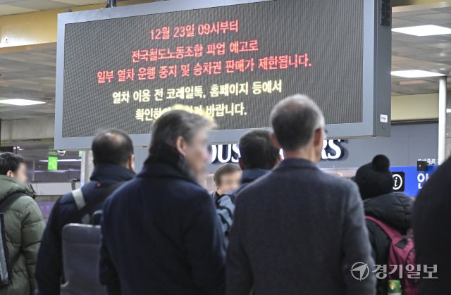 전국철도노동조합이 예고한 총파업을 하루 앞둔 22일 오후 수원역 역사내 전광판에 관련 안내문이 표시되고 있다. 홍기웅기자