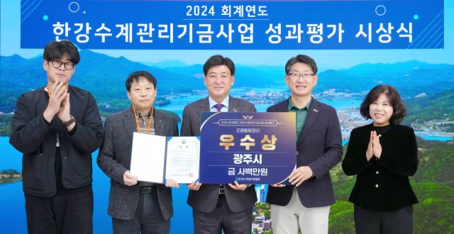 경기 광주시가 한강유역환경청 주관 ‘2024 회계연도 한강 수계관리 기금 성과 평가’에서 오염총량 관리 분야 우수기관으로 선정됐다. rhkdwntl wprhd