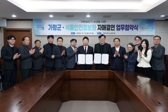 가평군이 식품안전정보원과 '지방살리기 상생 자매결연 업무협약'을 체결했다. 가평군 제공