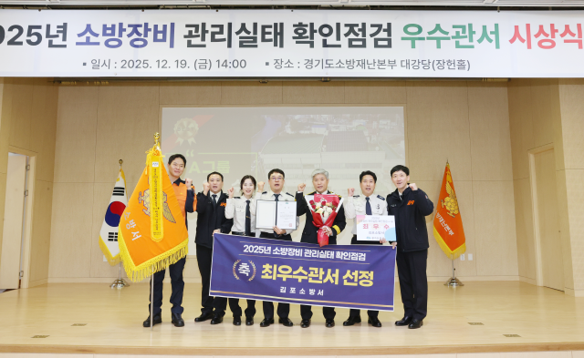 김포소방서가 경기소방재난본부에서 실시한 ‘소방장비 관리실태 확인점검’에서 최우수 소방서로 선정됐다. 김포소방서 제공