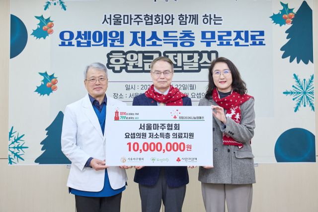 서울마주협회가 22일 요셉의원에 저소득층 무료진료 지원을 위한 1천만원의 후원금을 전달했다. 서울마주협회 제공