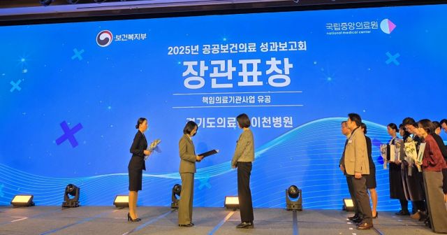 경기도의료원 이천병원이 보건복지부 장관표창과 공공보건의료계획 시행결과 우수기관 장관상을 수상했다. 경기도의료원 이천병원 제공