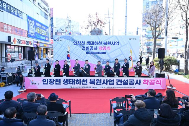 최근 구리시 수택동 돌다리공원에서 열린 ‘인창천 생태하천 복원사업 착공식’에서 백경현 시장이 참석자들과 시삽을 하고 있다. 구리시 제공