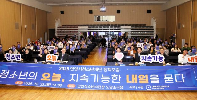 2025 안양시청소년재단 정책 포럼 개최. 안양시 제공
