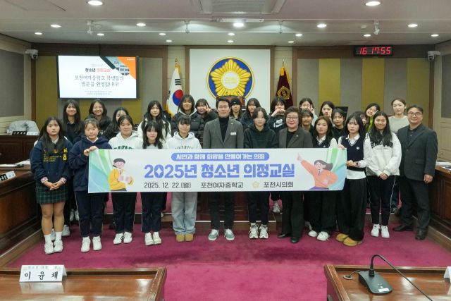 포천시의회가 본회의장에서 포천여자중학교 학생들을 대상으로 청소년 의정교실을 운영하고 참가 학생들과 관계자들이 기념촬영을 하고 있다. 포천시의회 제공