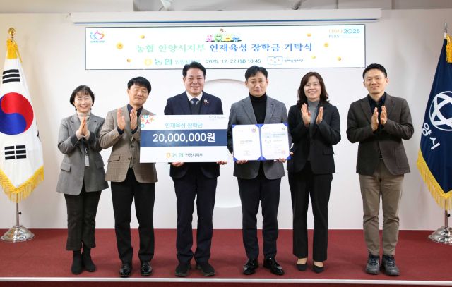 농협 안양시지부가 안양시인재육성재단에 인재육성을 위한 장학금 2천만원을 기탁했다. 안양시 제공