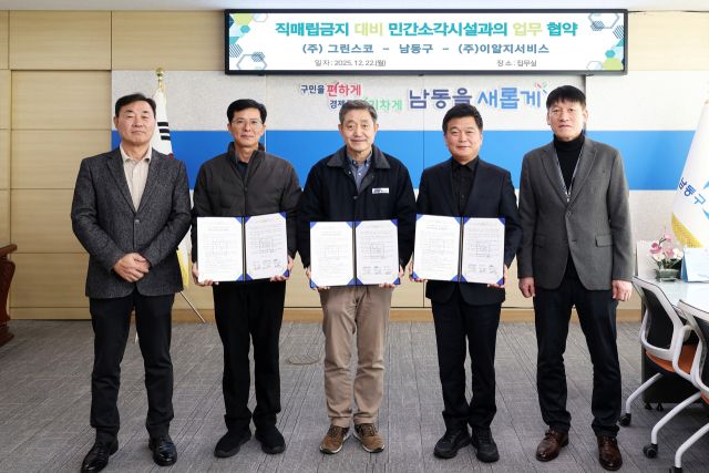 인천 남동구가 직매립금지를 대비해 민간소각시설과 업무 협약을 맺고 협력을 약속했다. 인천 남동구청 제공