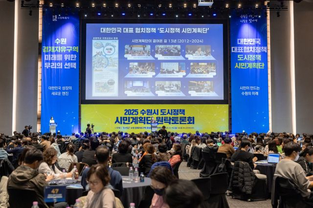 11월 수원경제자유구역의 추진 방향을 찾기 위한 도시정책 시민계획단 원탁토론회에 의견을 내기 위해 시민들이 참석한 모습. 수원시 제공