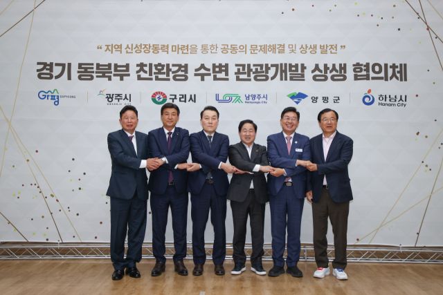 지난 5월 출범한 ‘경기 동북부 친환경 수변 관광 상생 협의체’. 남양주시 제공