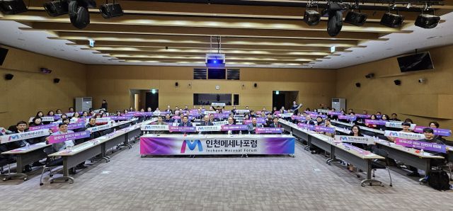 23일 인천 연수구 연세대학교 국제캠퍼스에서 열린 ‘제1회 인천메세나포럼’에서 참석자들이 기념사진을 촬영하고 있다. 인천메세나협회 제공