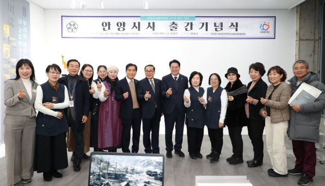 안양시 만안구 안양동 안양문화원 1층 전시실에서 열린 ‘안양시사 출간기념식’에서 최대호 시장이 참석자들과 기념촬영을 하고 있다. 안양시 제공