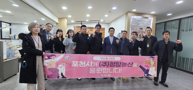 백영현 포천시장이 기업하기 좋은 도시 조성을 위해 어룡동 ㈜정탑농산을 찾아 현장을 점검하고 기업 관계자들과 기념촬영을 하고 있다. 손지영기자