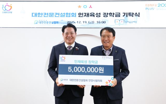 최근 안양시청 회의실에서 열린 ‘대한전문건설협회 인재육성 장학금 기탁식’에서 최대호 시장이 대한전문건설협회 관계자와 기념촬영을 하고 있다. 안양시 제공