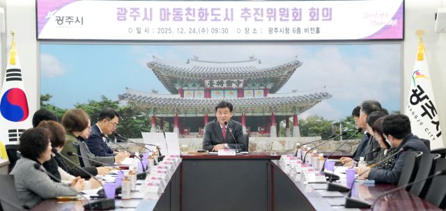 최근 광주시청 비전홀에서 열린 ‘아동친화도시 추진위원회 회의 및 아동친화도 조사 연구용역 최종 보고회’에서 방세환 시장이 참석자들과 함께 아동정책 과제를 논의하고 있다. 광주시 제공