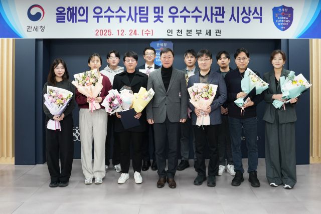 지난 24일 열린 인천본부세관 올해의 우수수사팀 및 우수수사관 시상식에서 수상자들이 기념 촬영을 하고 있다. 인천본부세관 제공