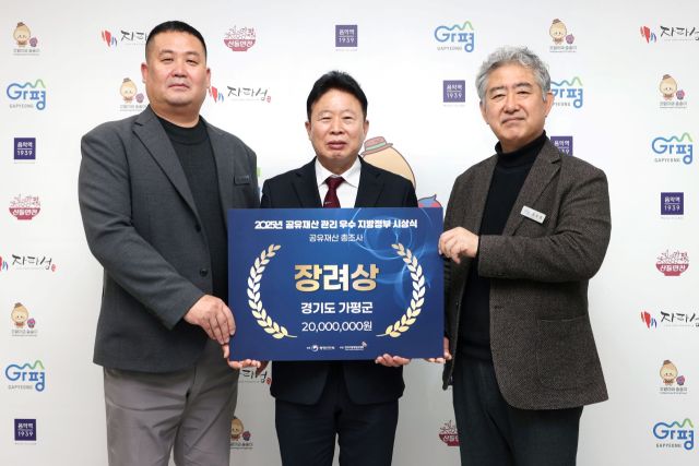 가평군이 행정안전부가 주관한 ‘2025년 공유재산 총조사 및 관리 분석·진단 평가’에서 장려상을 수상했다. 가평군 제공