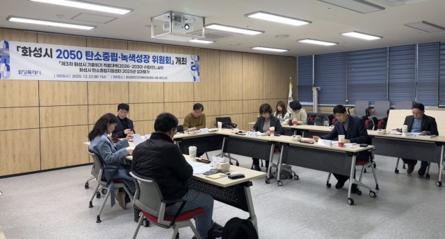 화성시 2050 탄소중립·녹색성장위원회에서 참석자들이 안건을 심의하고 있다. 화성특례시 제공