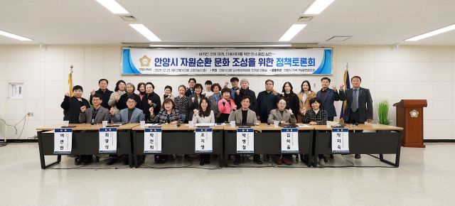 안양시의회 조지영 의원, 자원순환 문화조성을 위한 정책토론회. 안양시의회 제공